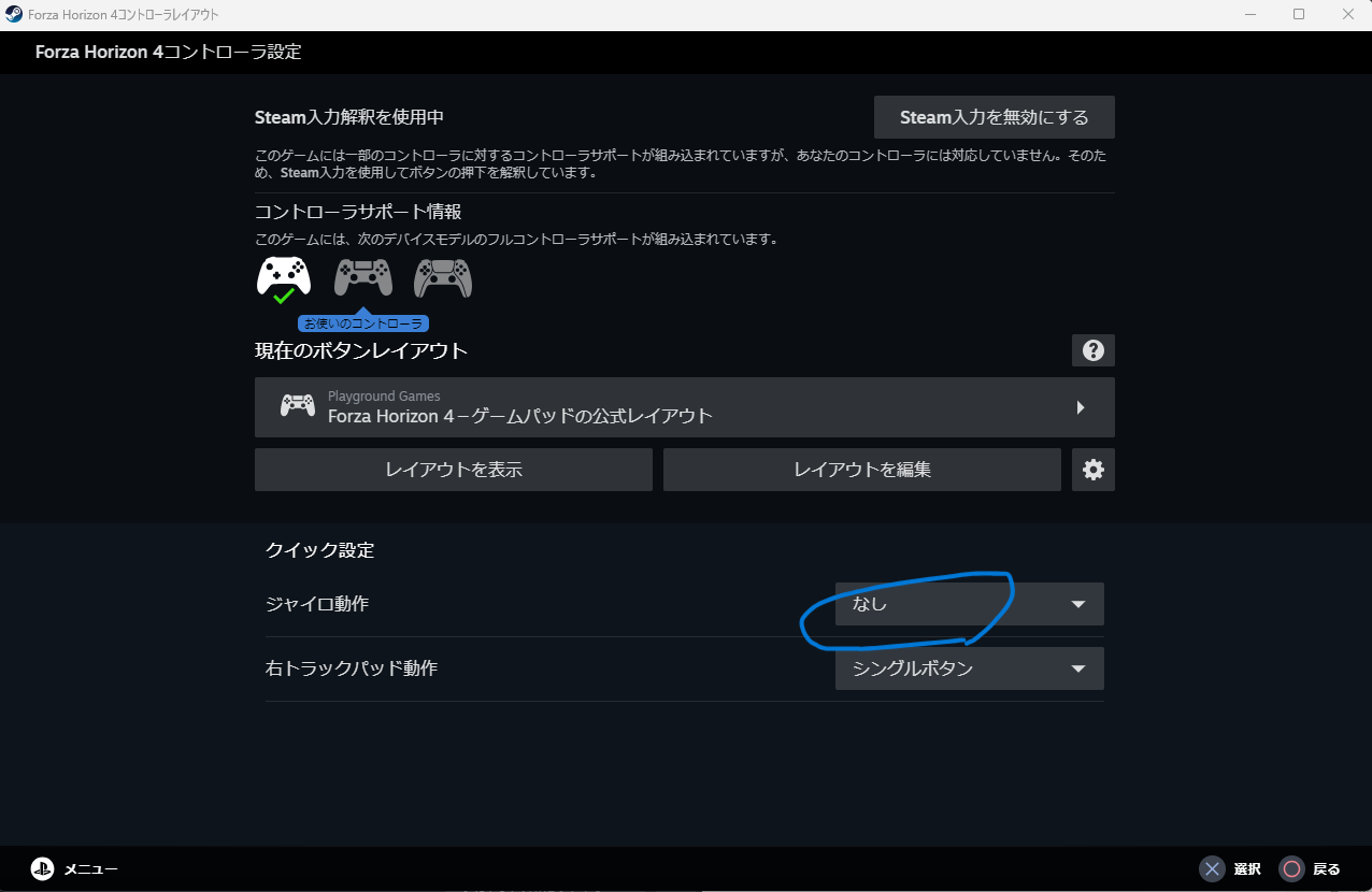 コントローラー設定