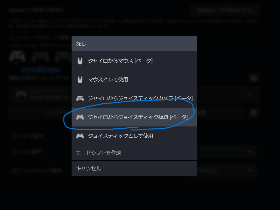 ジャイロ設定