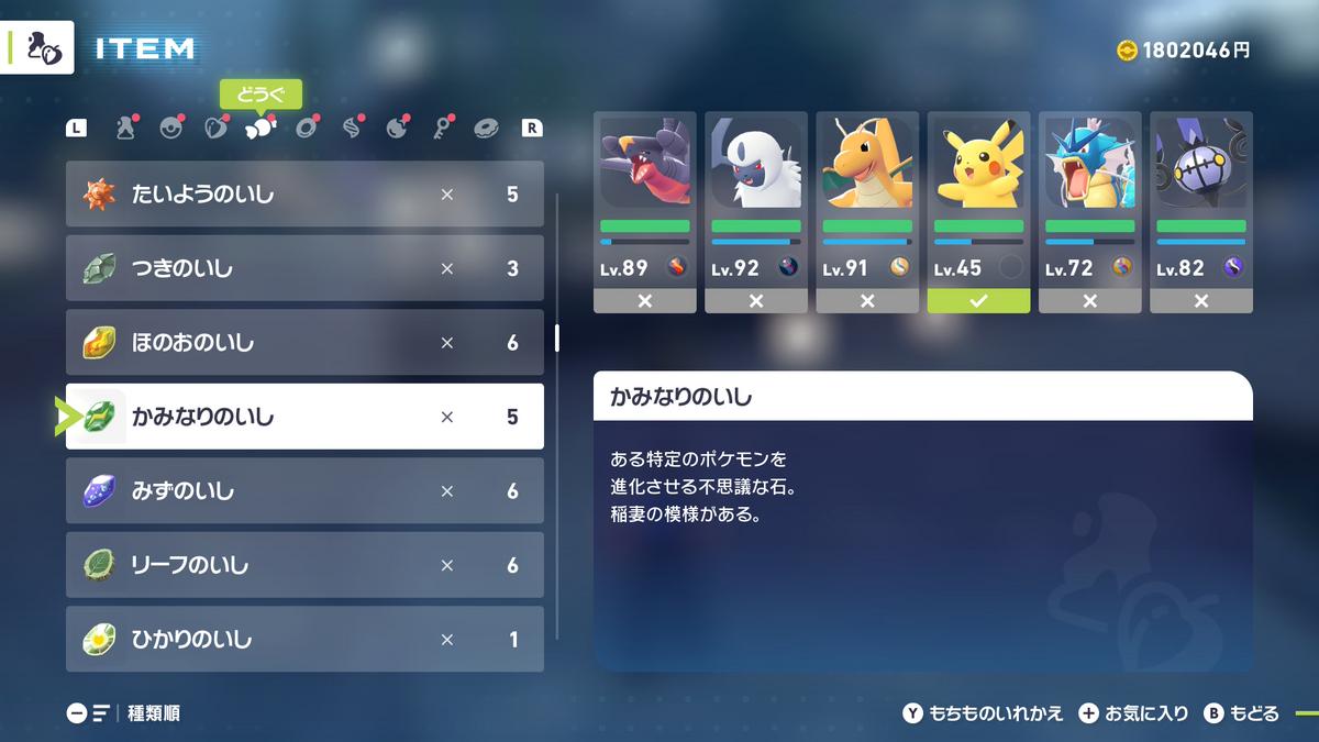 かみなりのいし