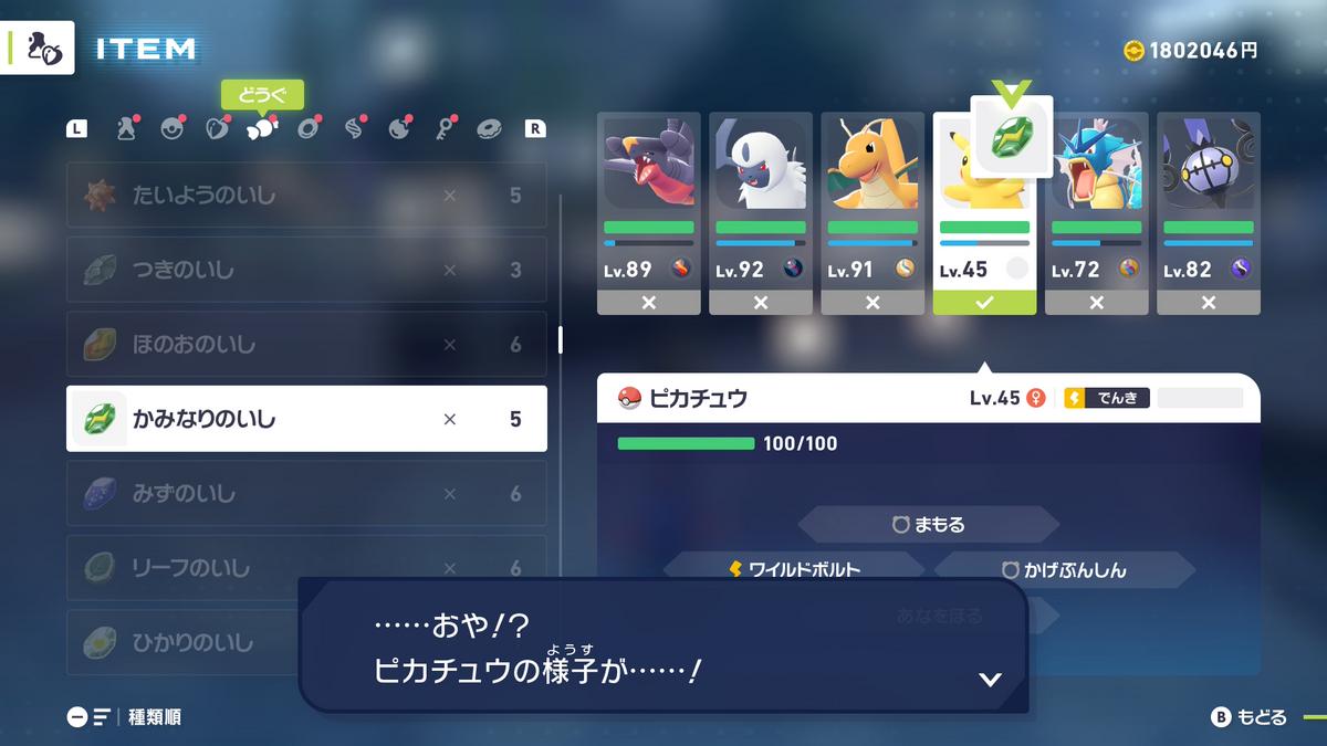 ピカチュウの様子が・・・