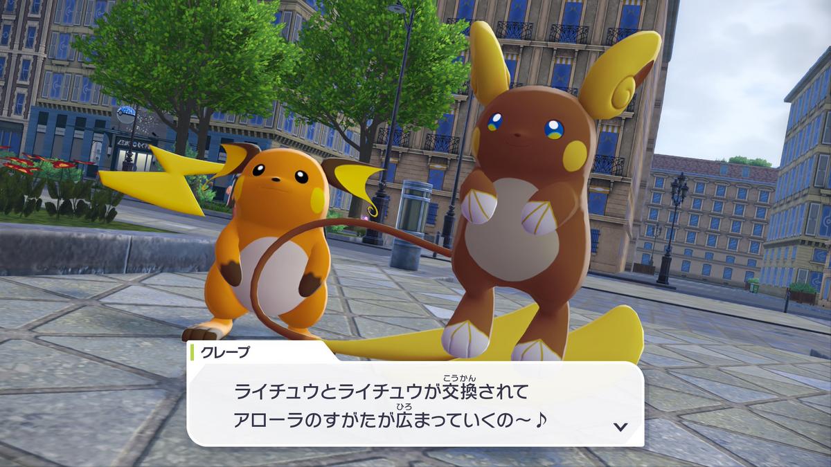 アローラライチュウ