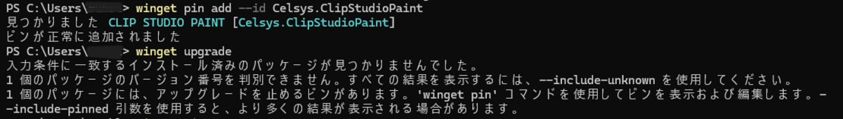 アップグレードのピン留め