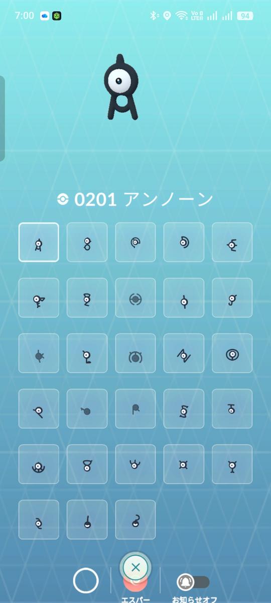 アンノーン