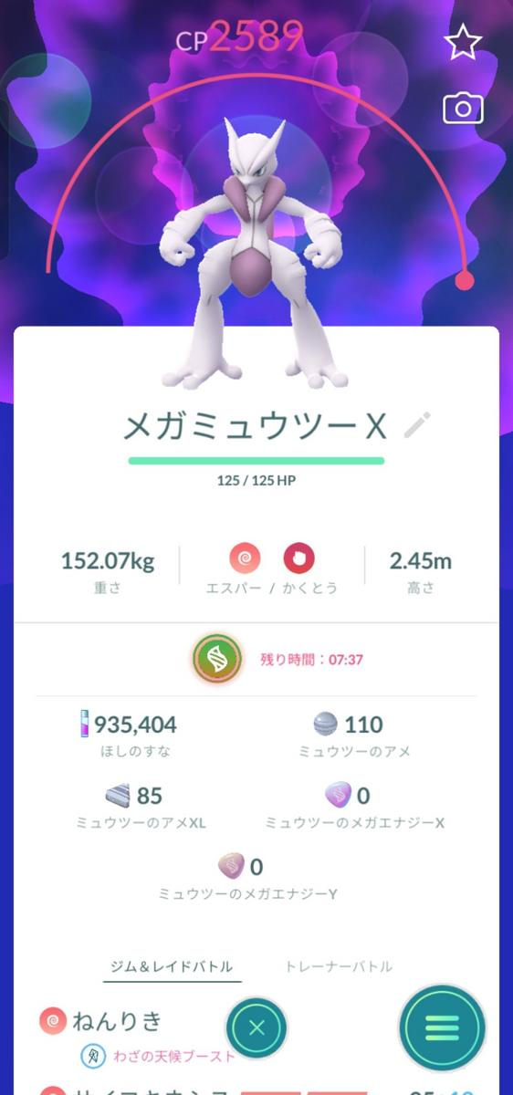 メガミュウツーX