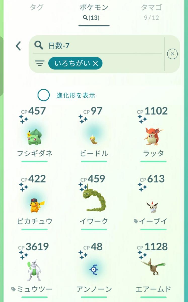 いろちがい