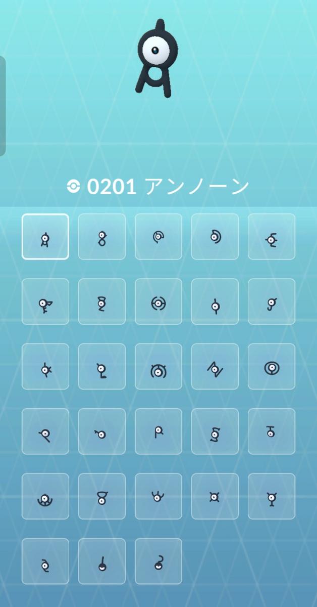 アンノーン