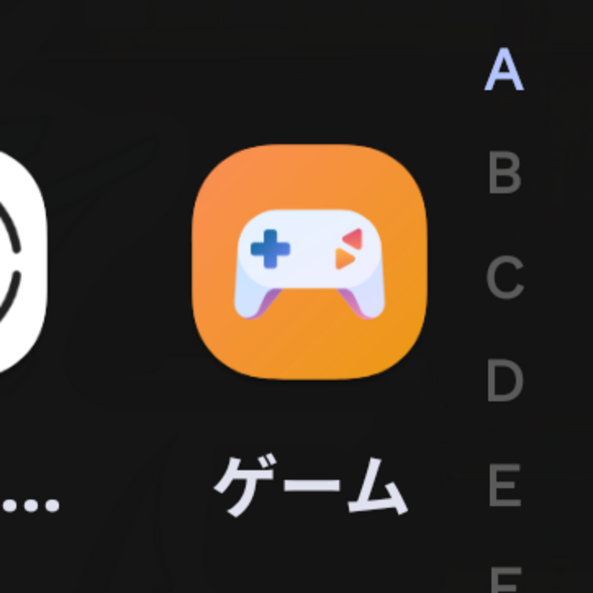 ゲーム