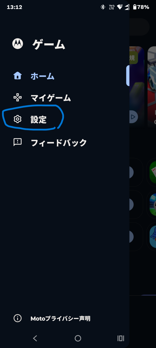 設定